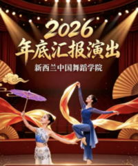 2026 Chinese Dance Cultural Exchange Gala